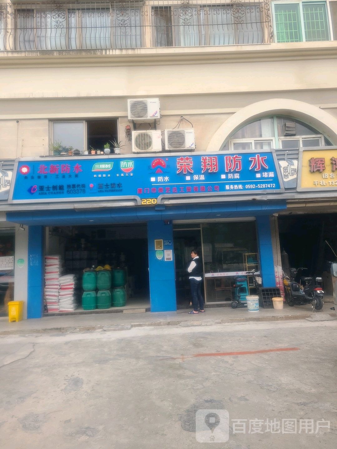 荣翔防水(太微山庄店)