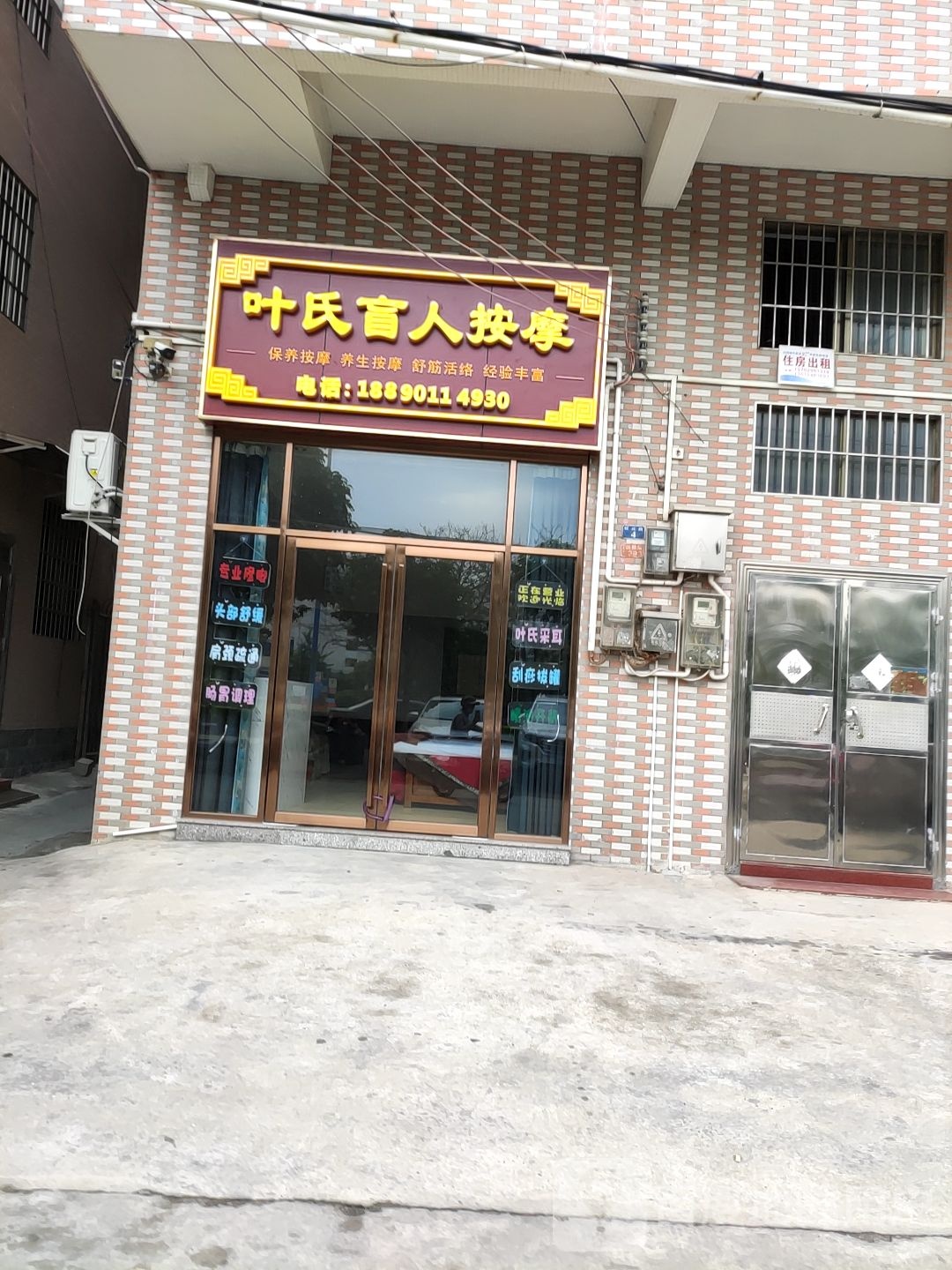 叶shi修脚·采耳