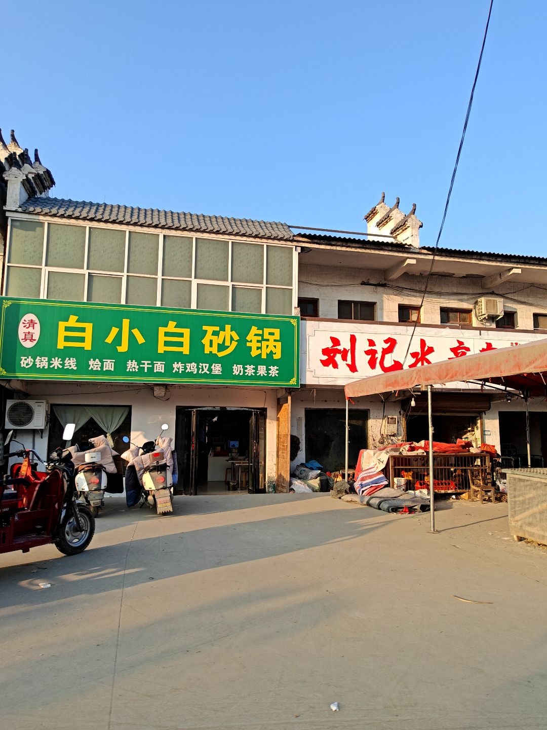 清真白小白砂锅