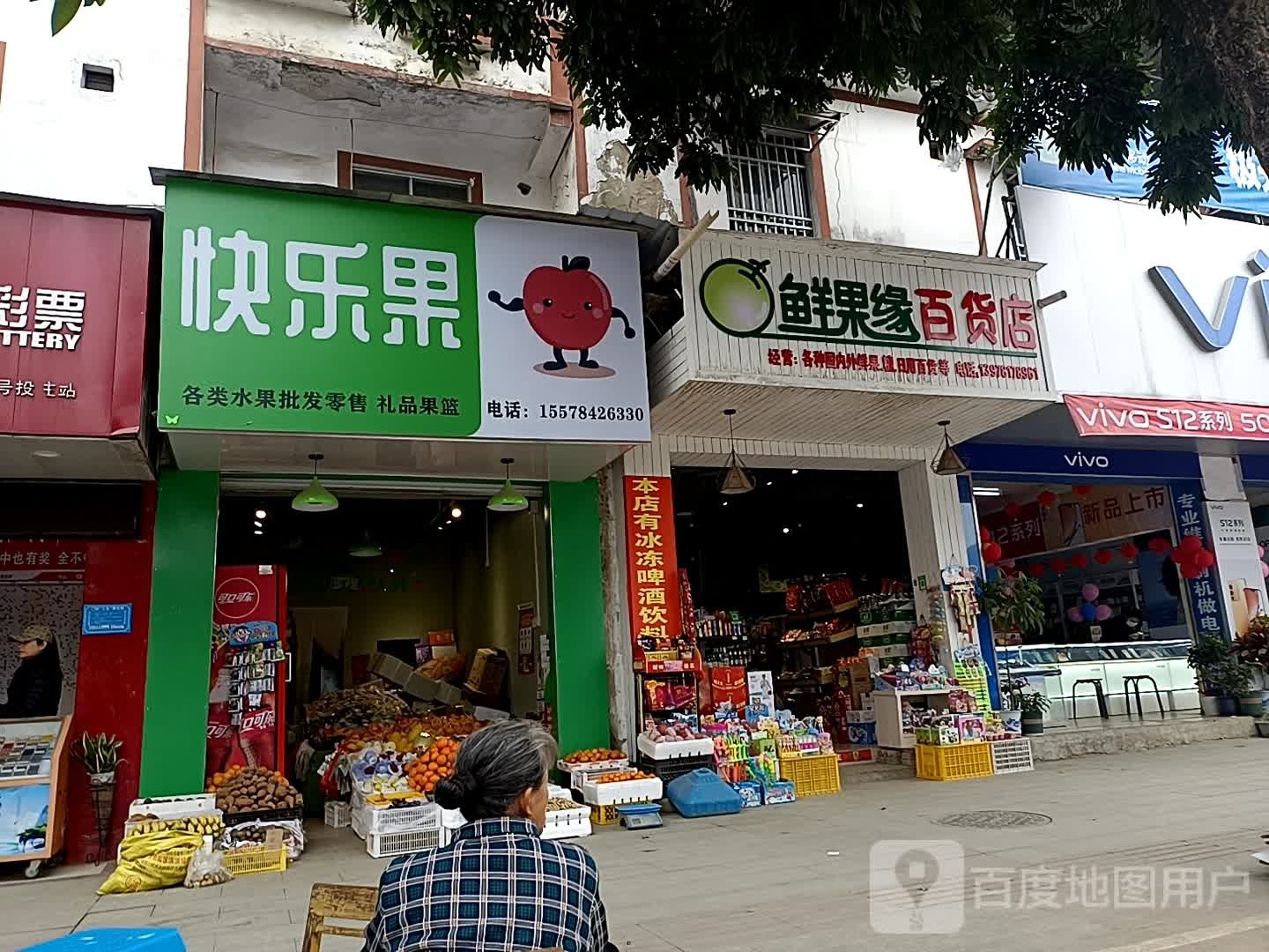 鲜果缘百货店