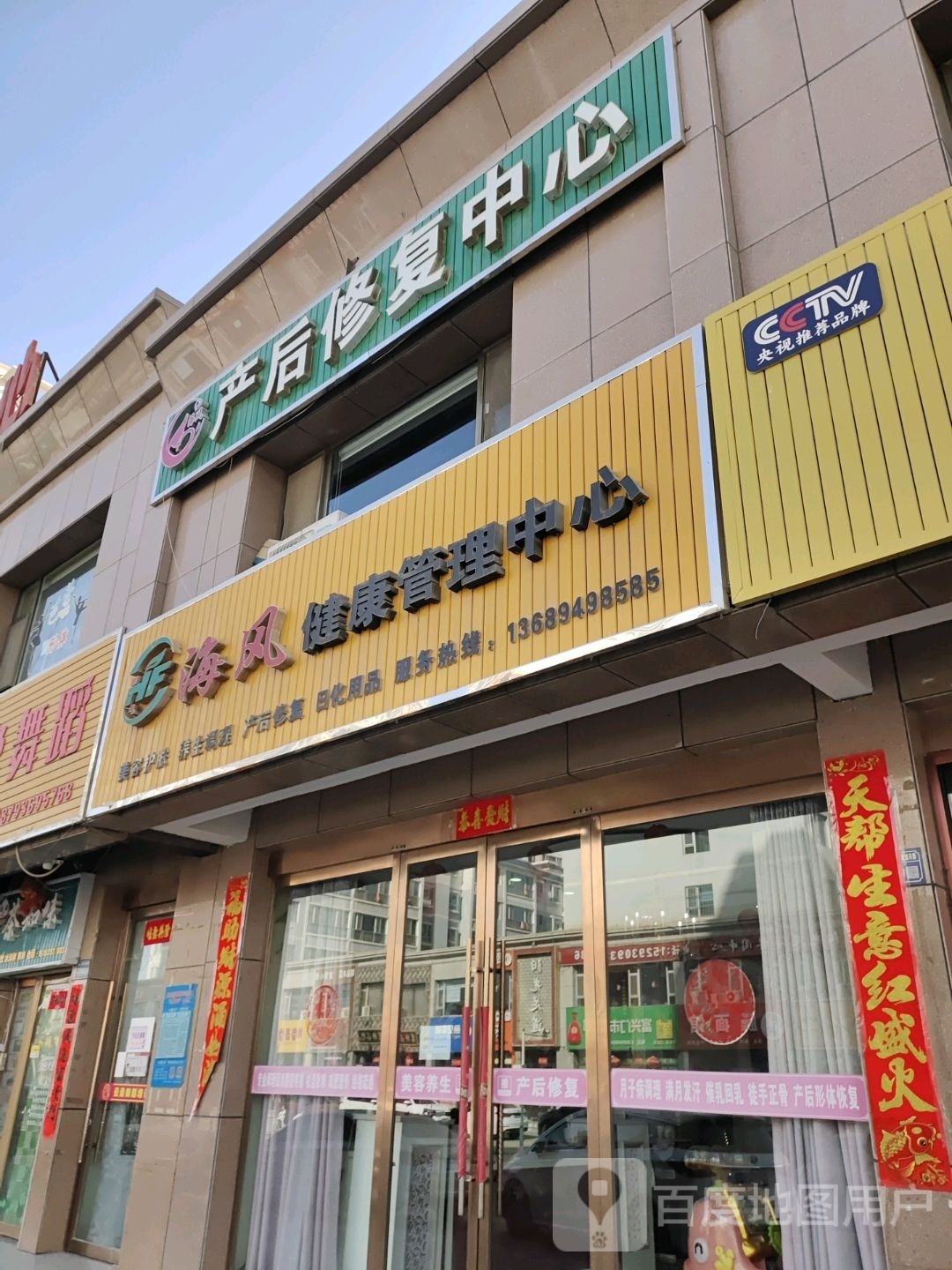 悦芝堂健康养护·海风健康管理中心店