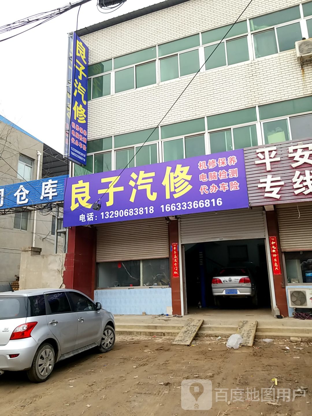 良子汽修