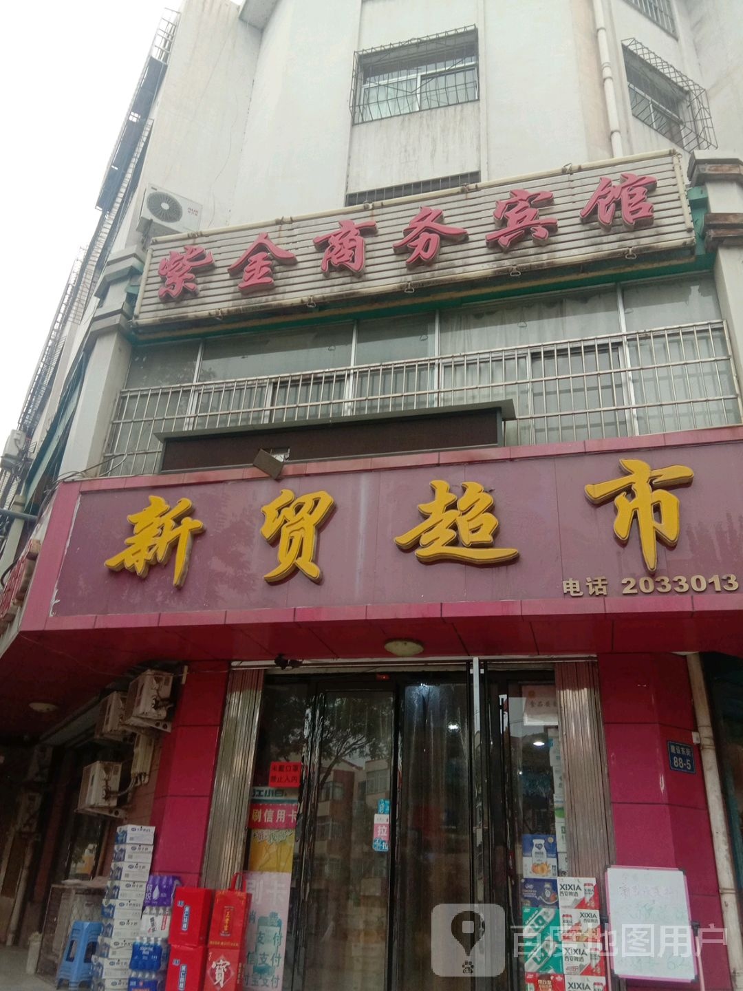 紫金大酒店(文腾巷店)