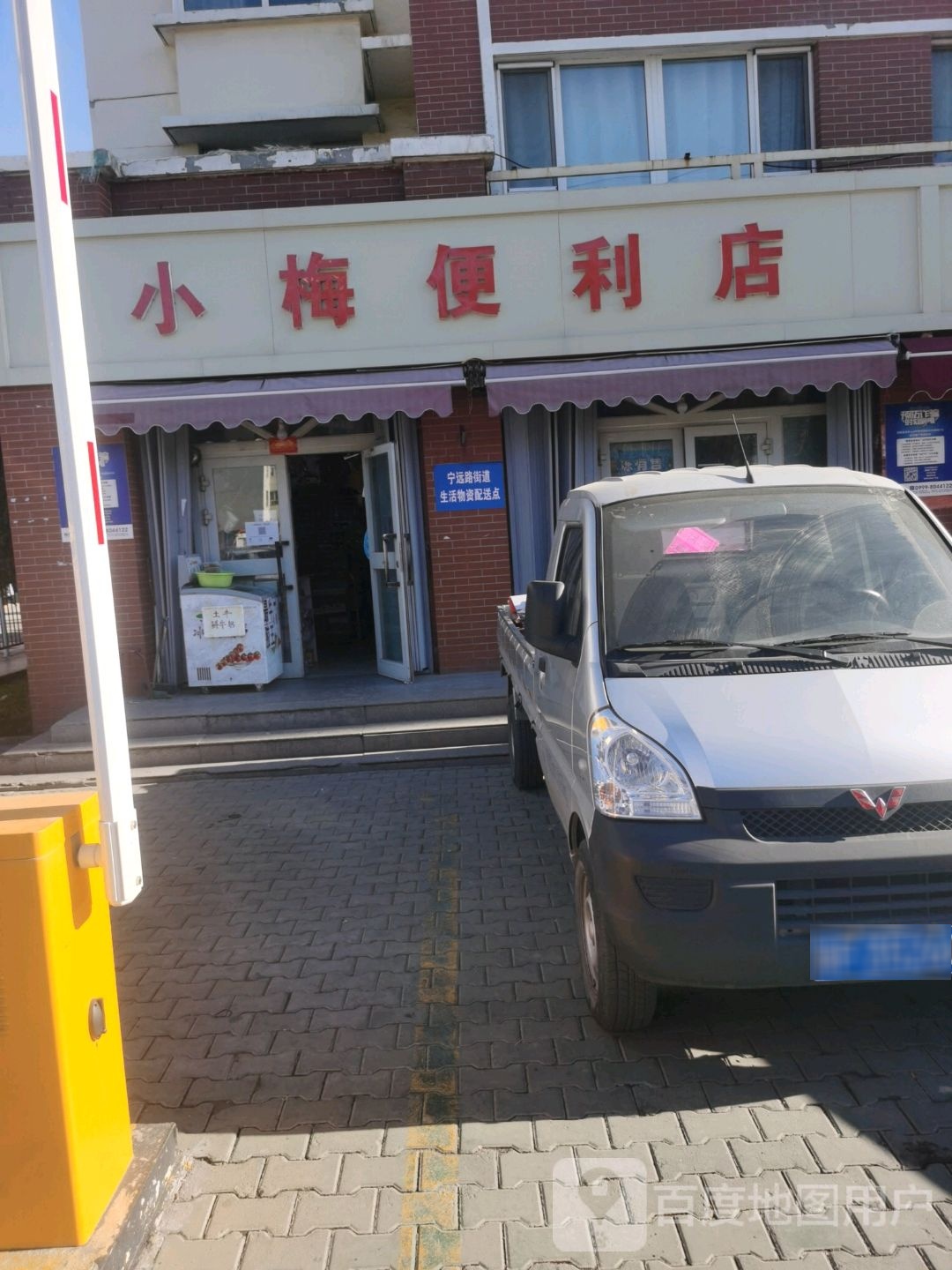 小门便利店