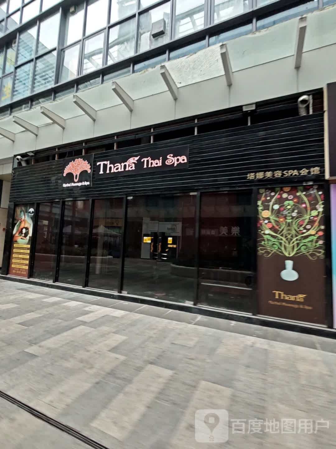 Thana tai spa(肇庆店)
