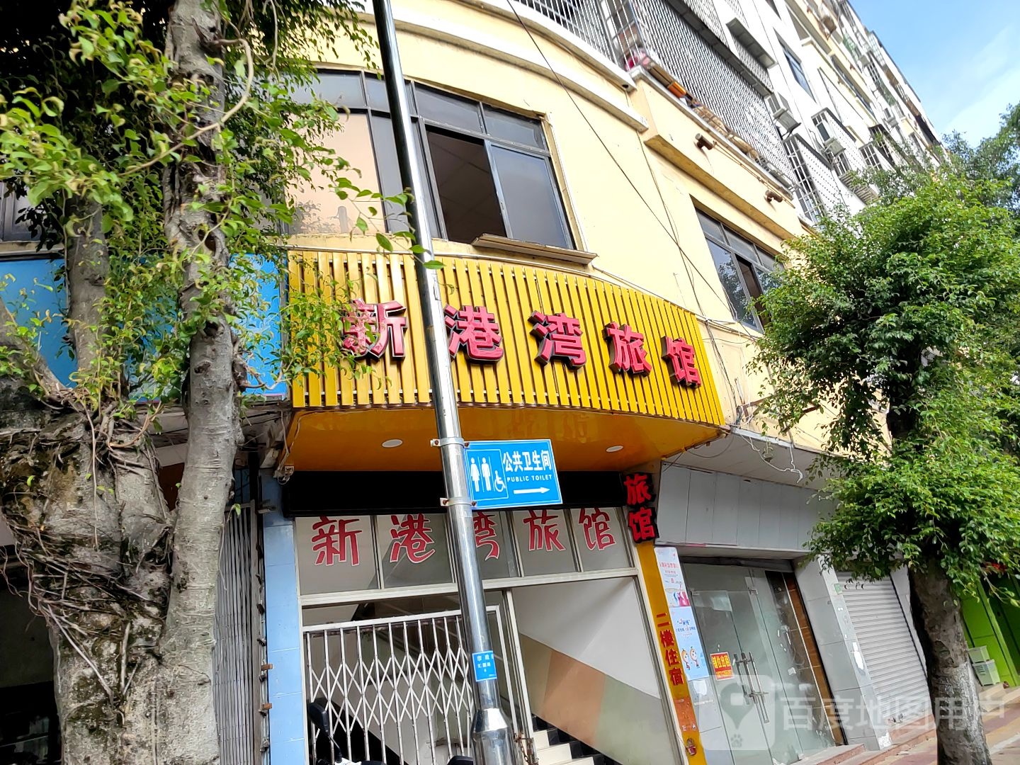 新港湾旅馆(汇源路店)