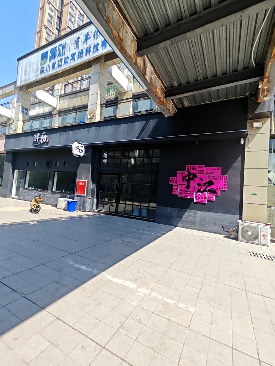 醉初酒馆