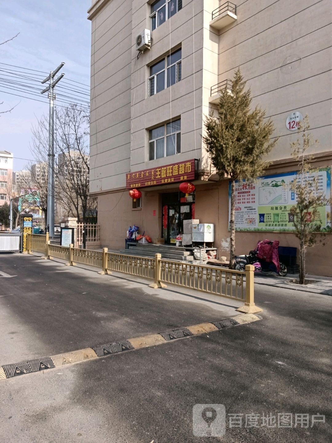 旺盛超市(曙光街店)