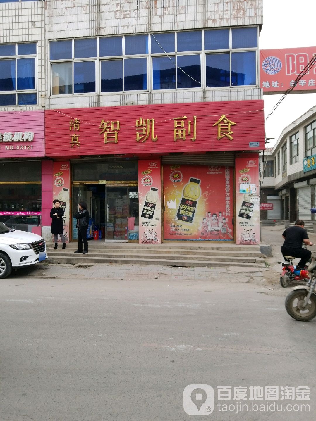 清真智凯副食