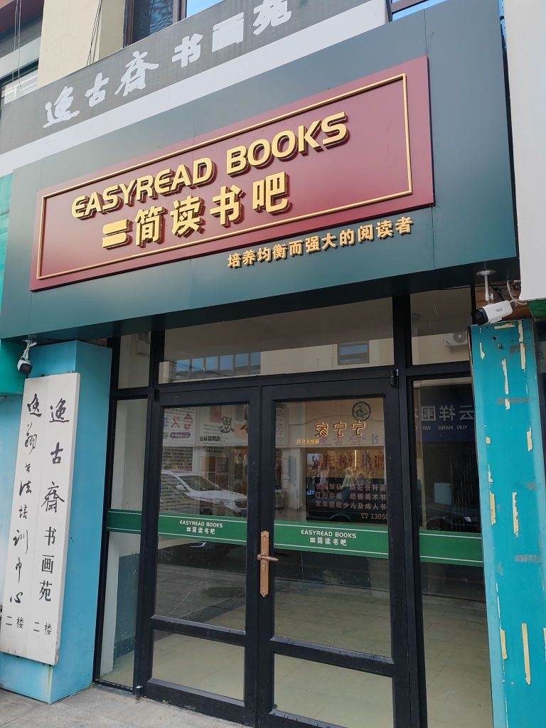 简读书吧