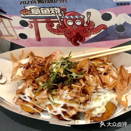 章章屋(章鱼小丸子永盛店)