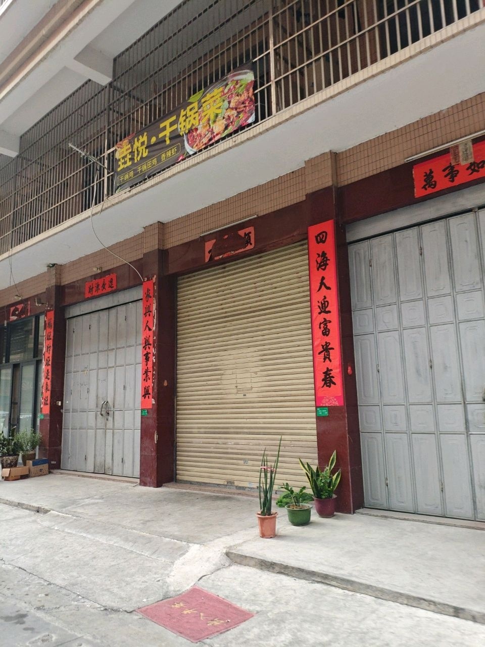 垚悦干锅菜(干锅鸡.干锅牛蛙)