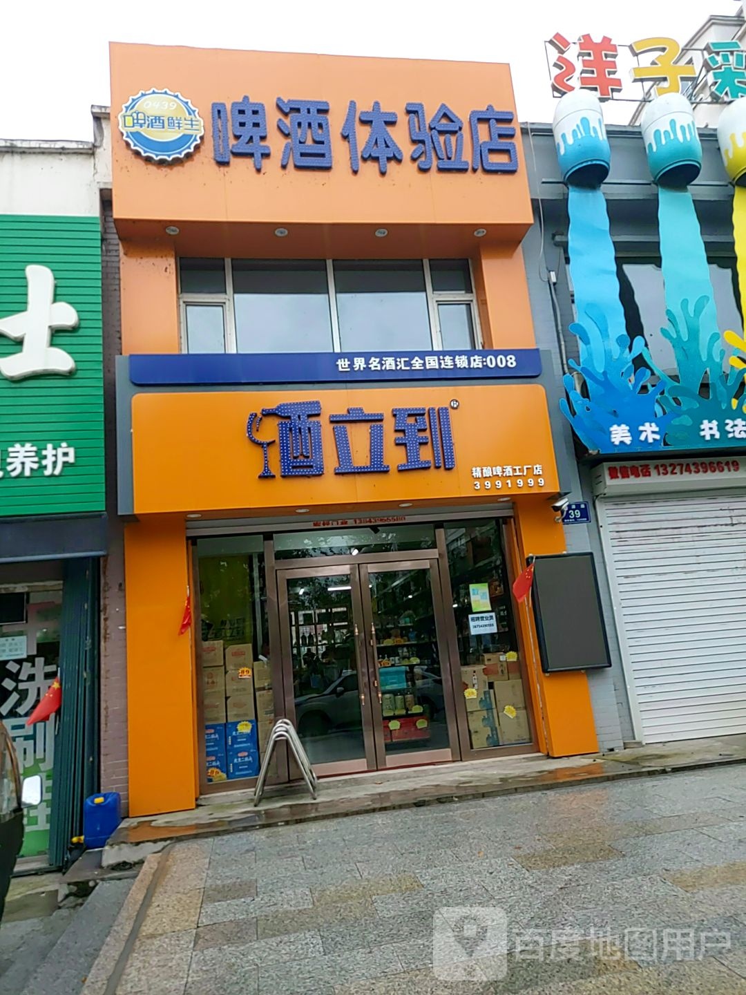 酒立到精酿啤酒工场店(北安大街店)