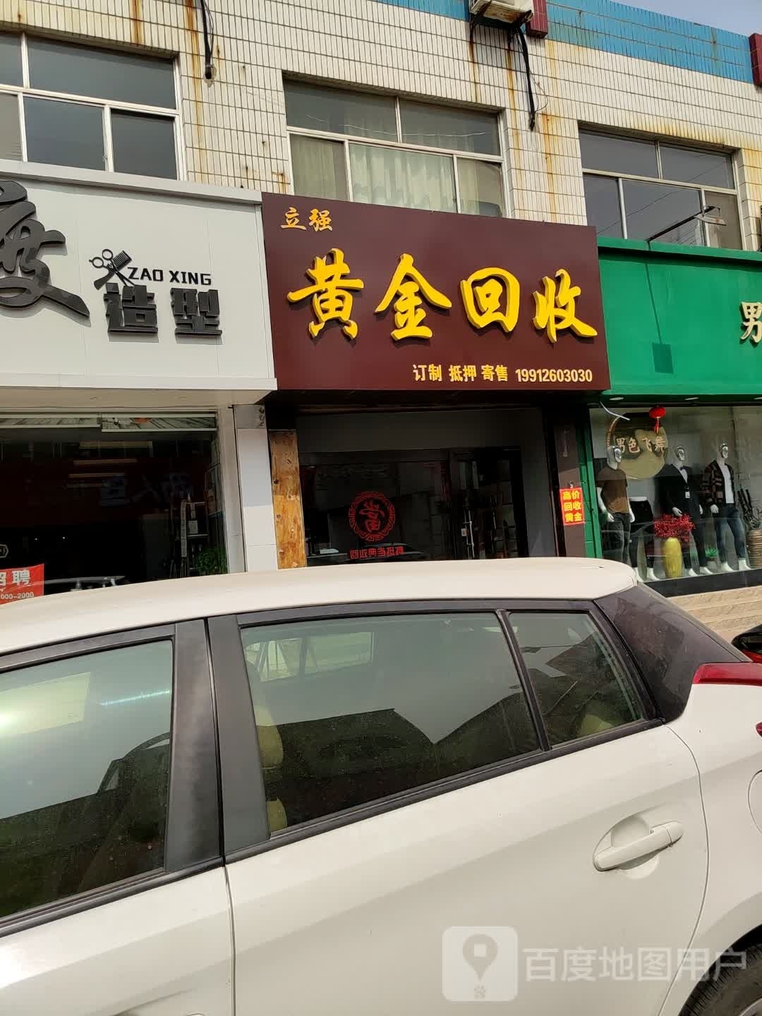 立强黄金回收