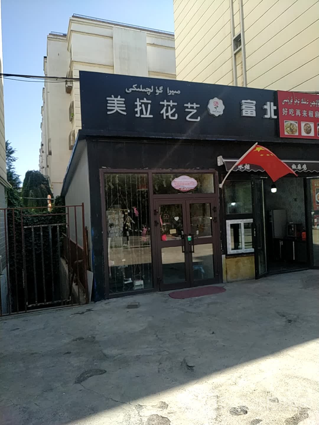 美拉华裔