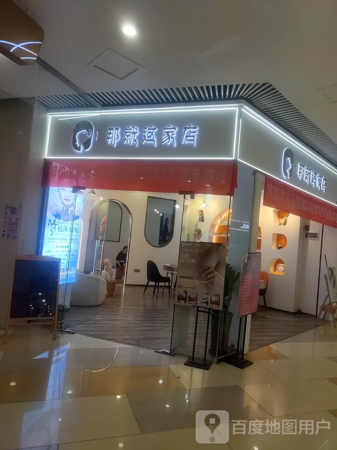 那就这家店(东方新天地店)