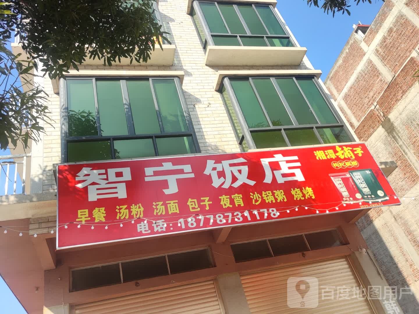 智宁饭店