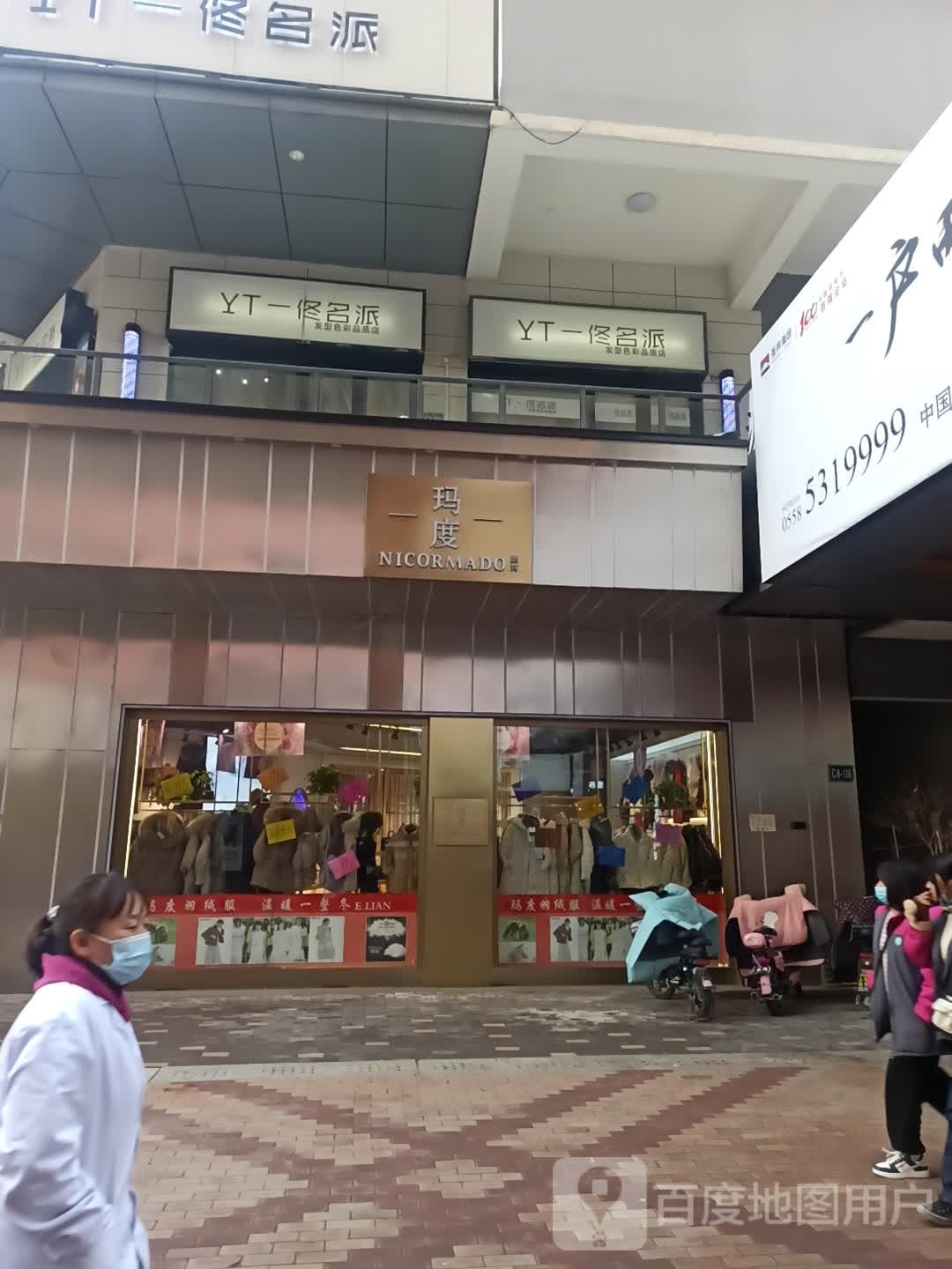 一佟名牌(万达店)