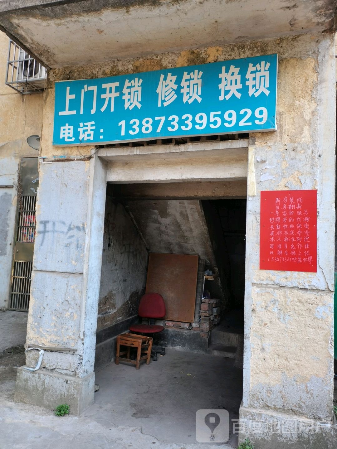 上门开锁修锁