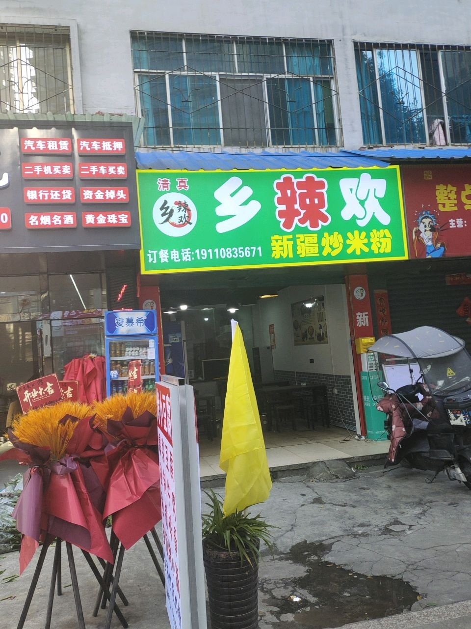 清真乡辣欢新疆炒米粉
