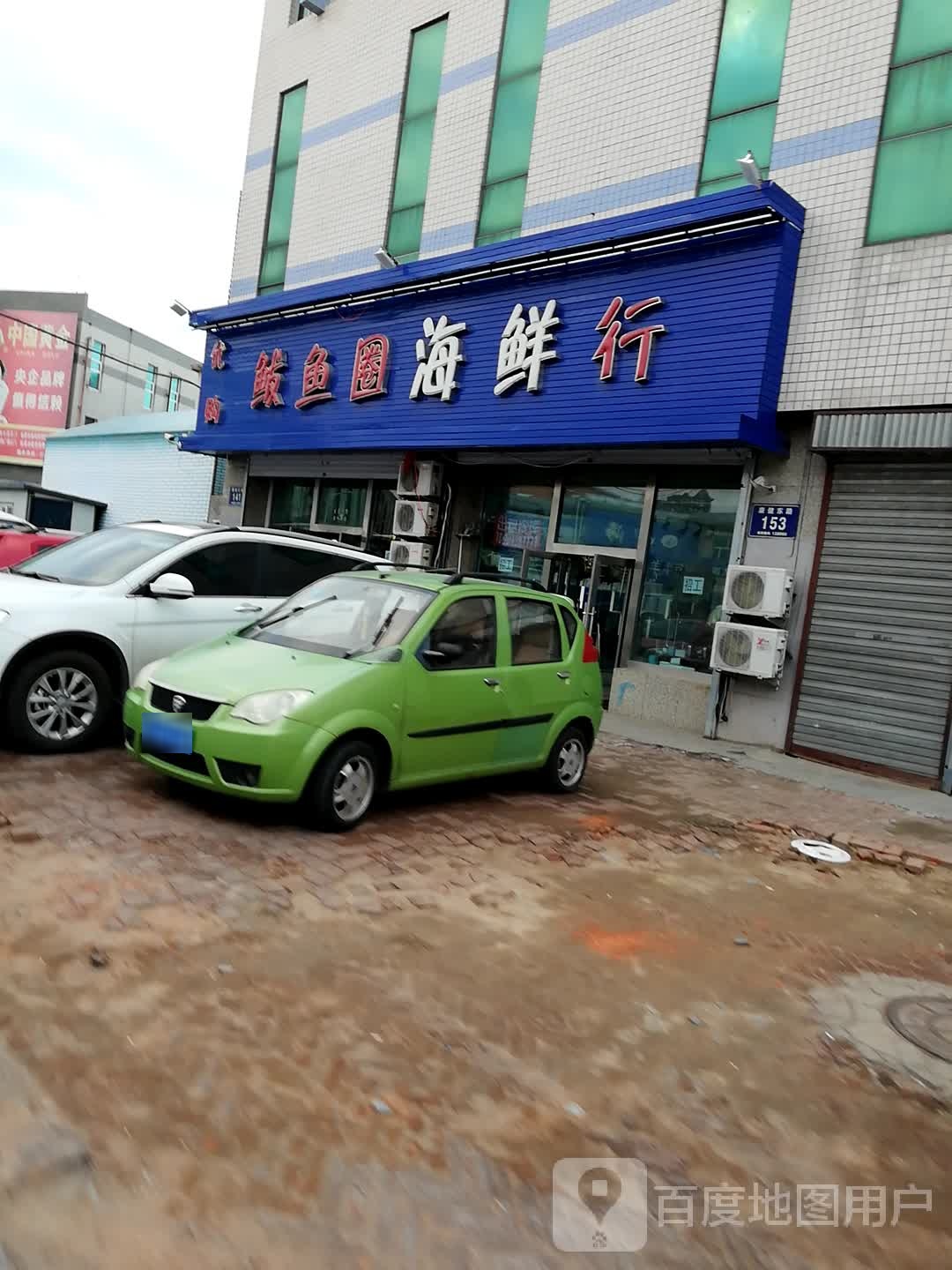 优购鲅鱼圈海鲜行