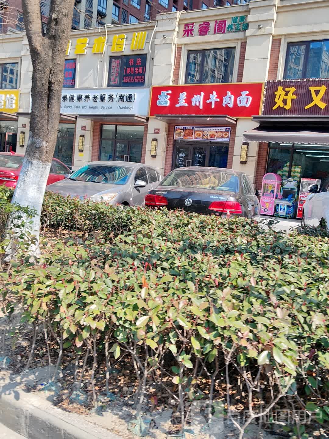 清真兰州牛肉面