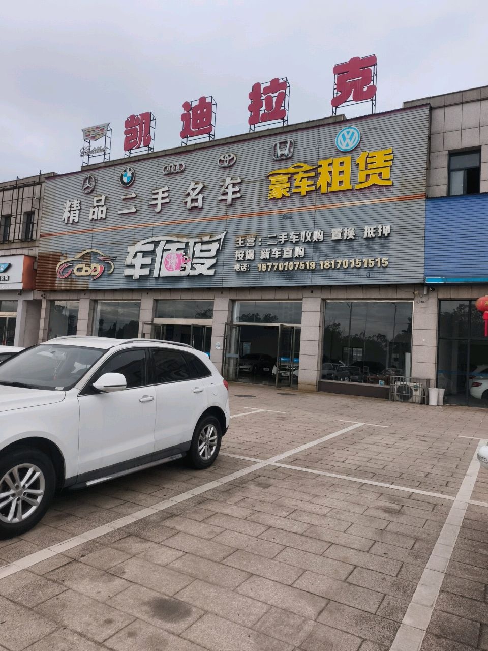 车佰度名车