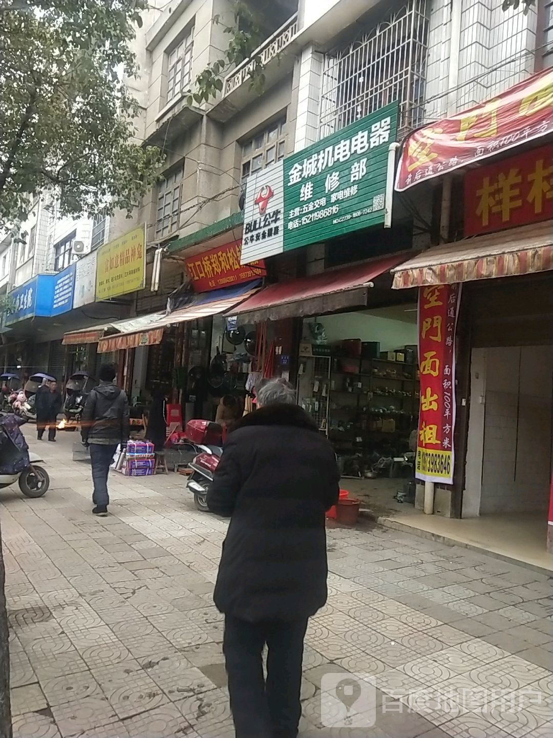 金城机电电器维修部