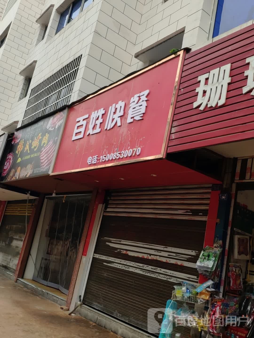 烤韩式烤肉