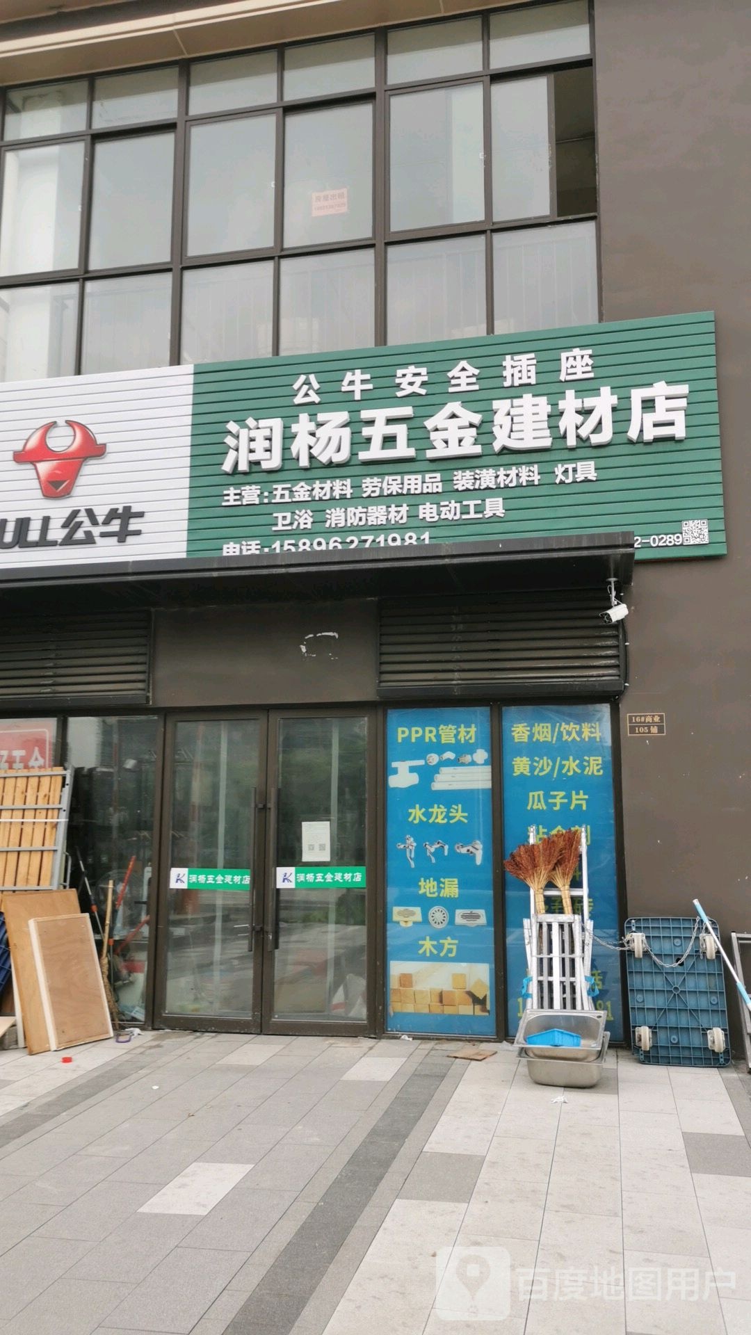 通州金沙润杨五金建材店