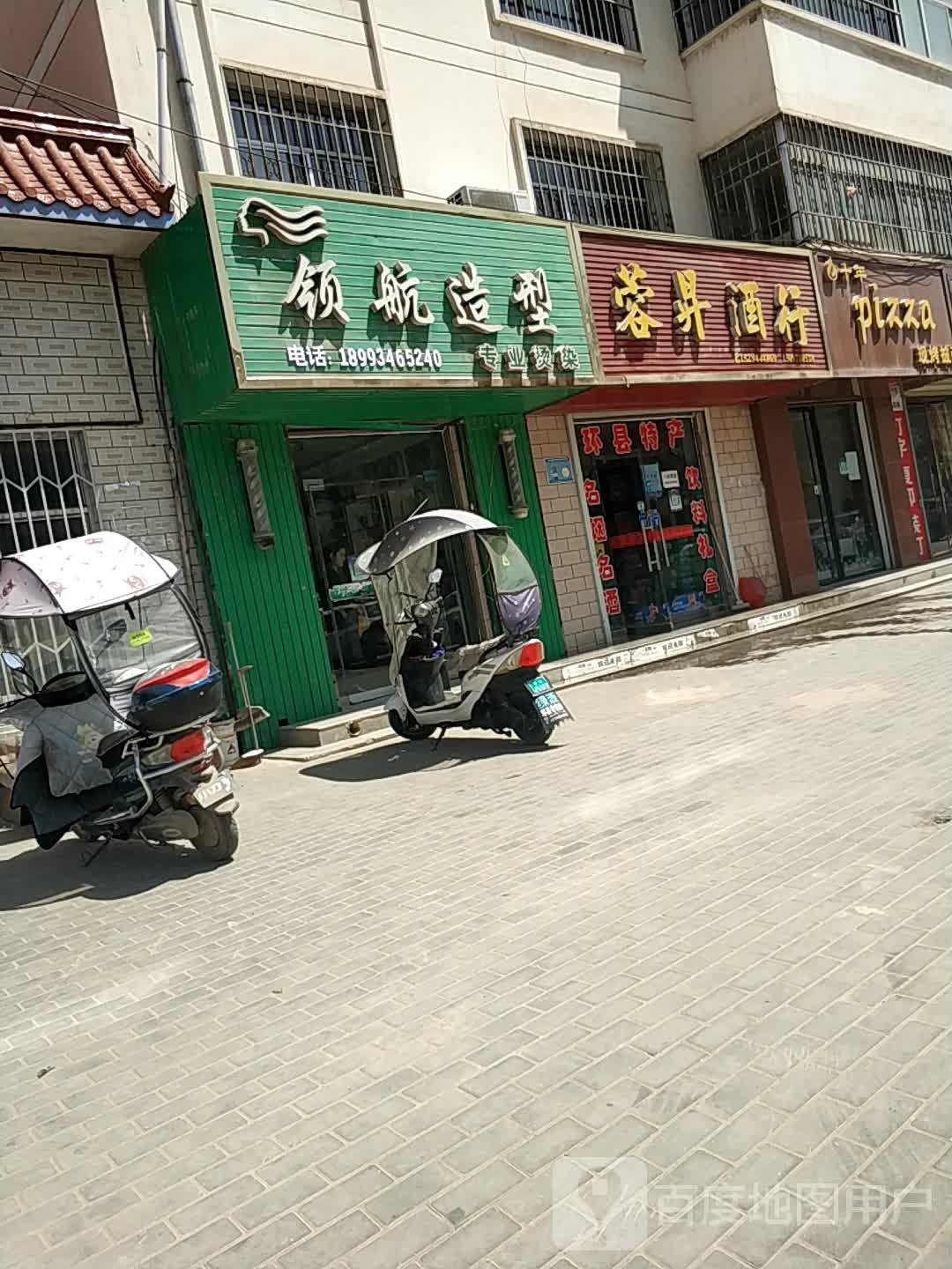 蓉升酒行