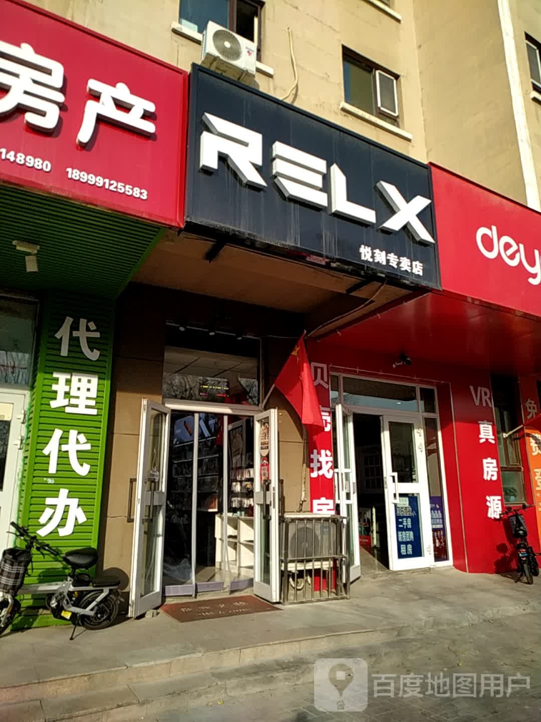 RELX悦克(喀什东路店)