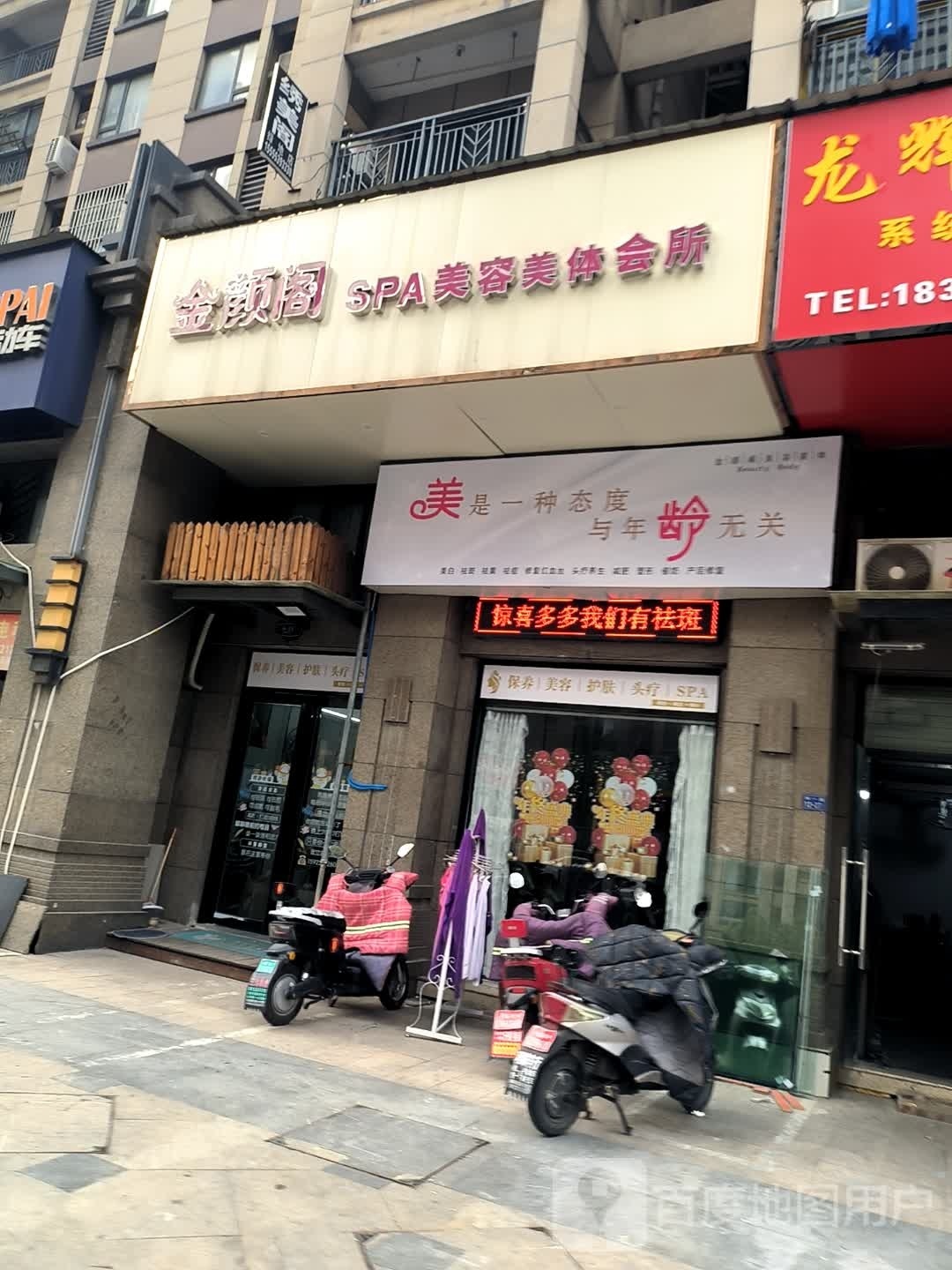 汉王珍草·金颜阁SPA美容美体会所(新里·伊顿公馆点)