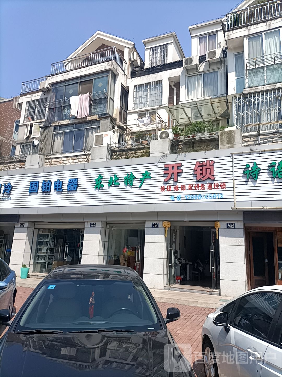 开锁(青年路店)