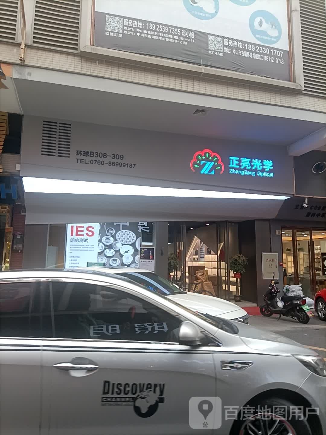 正亮光学