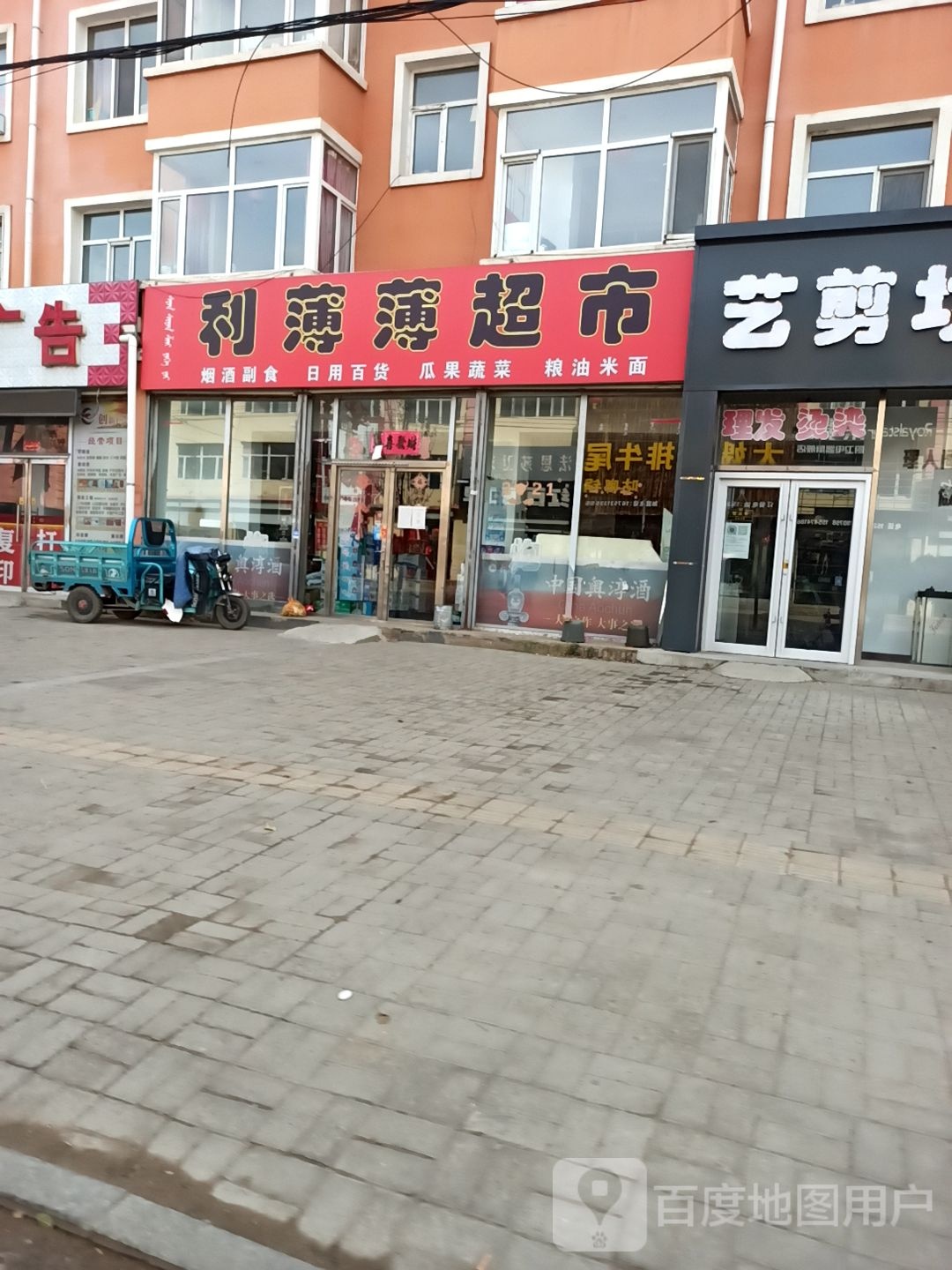 利薄薄超市