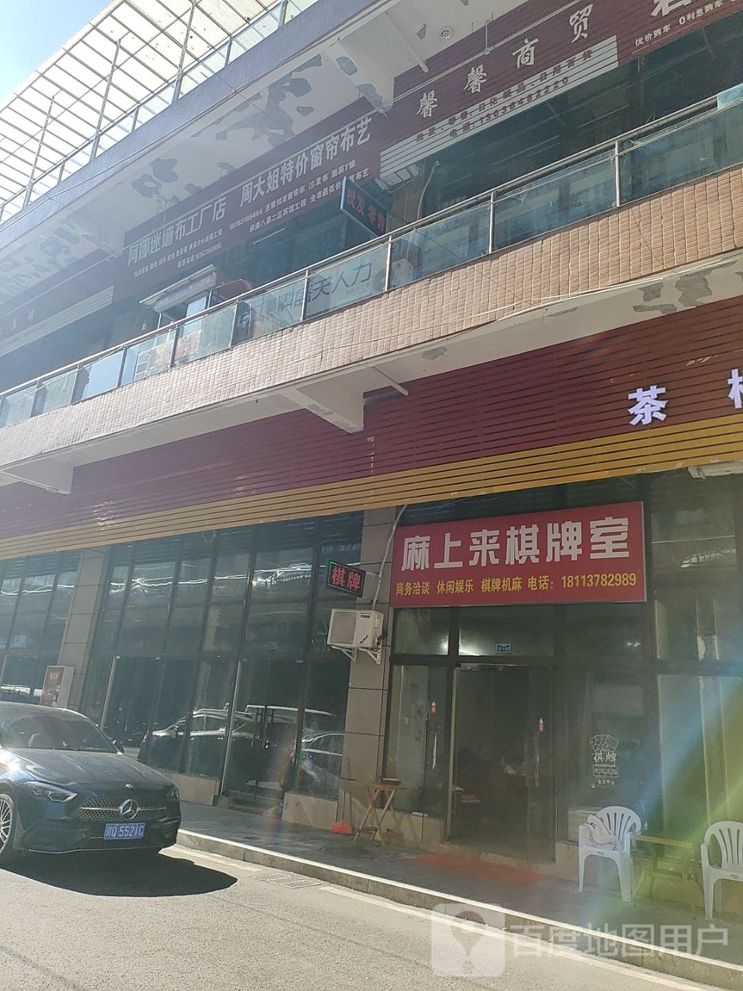 麻上来棋牌室