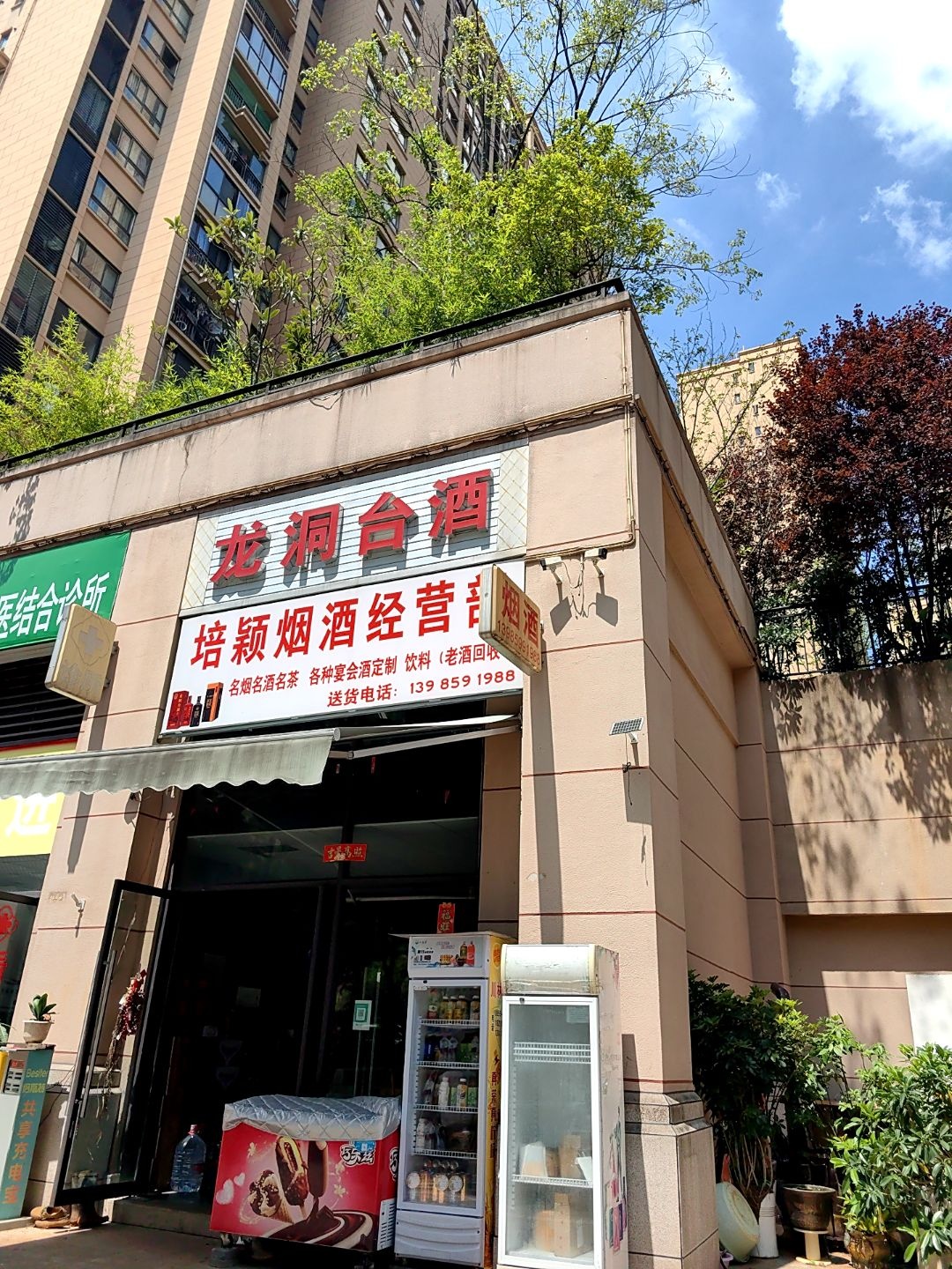 龙洞台酒(飞洋华府花语庭店)