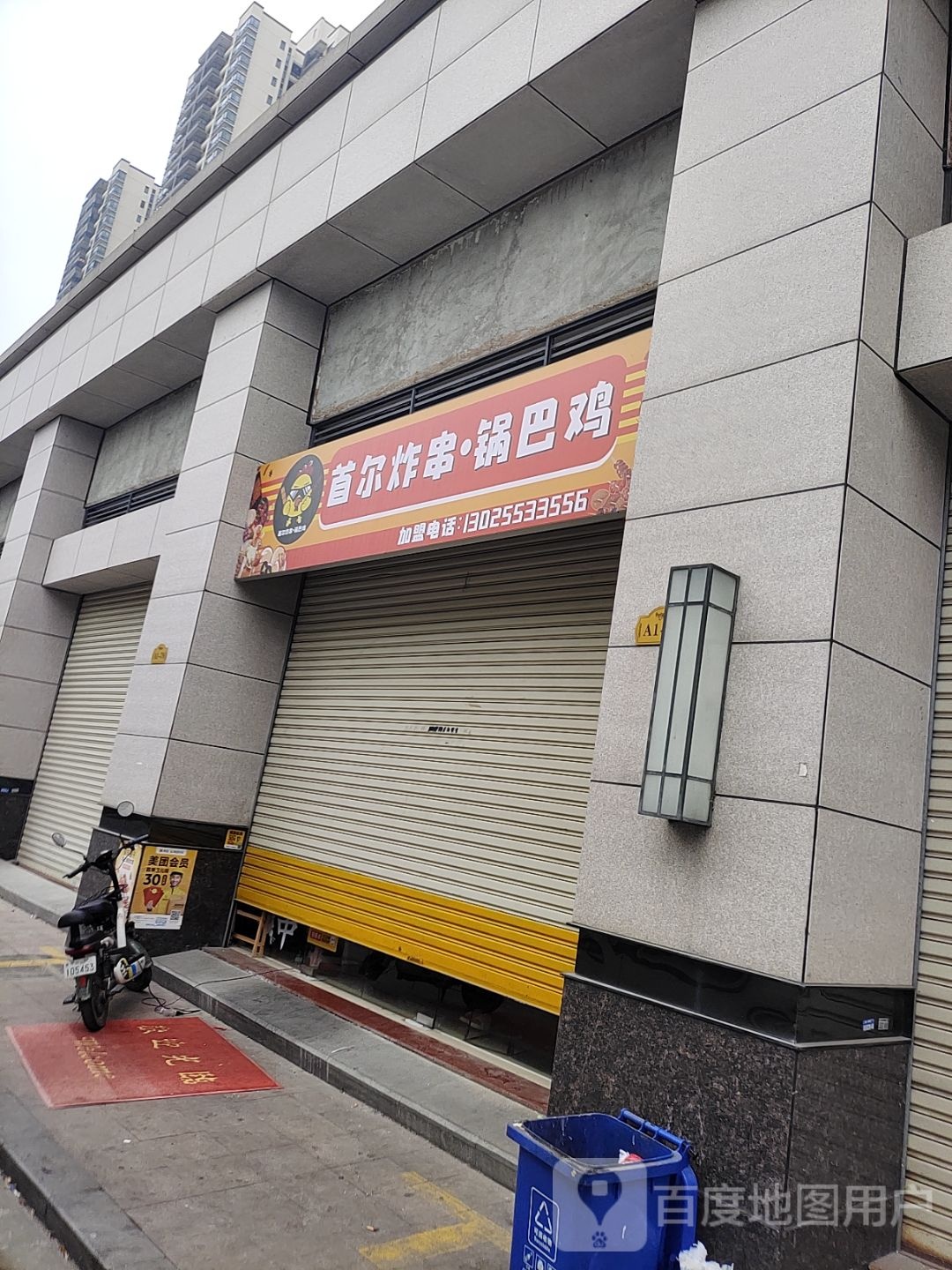 首尔炸·串锅巴鸡(幸福天禧店)