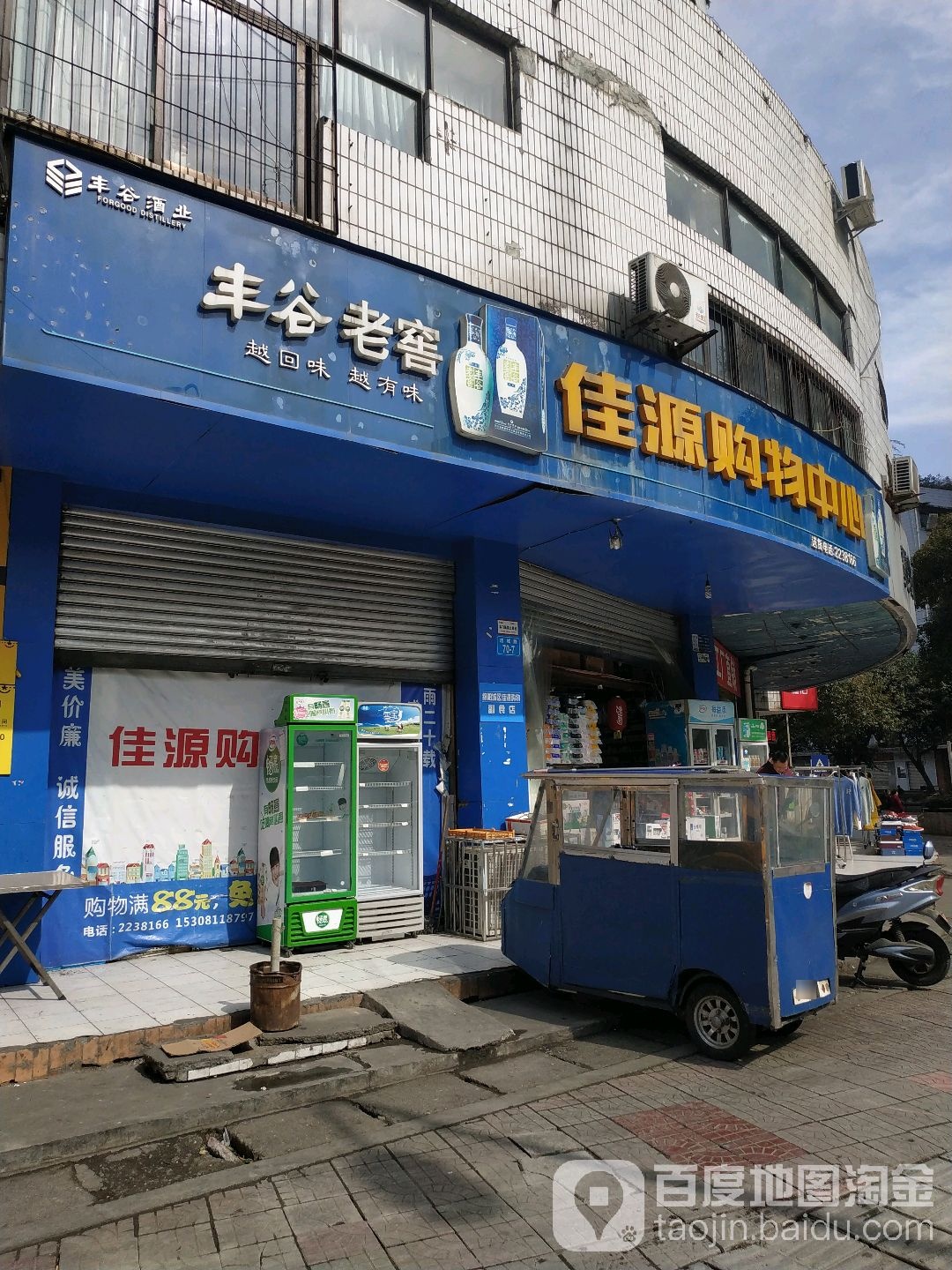 佳源购物中心(南河路店)