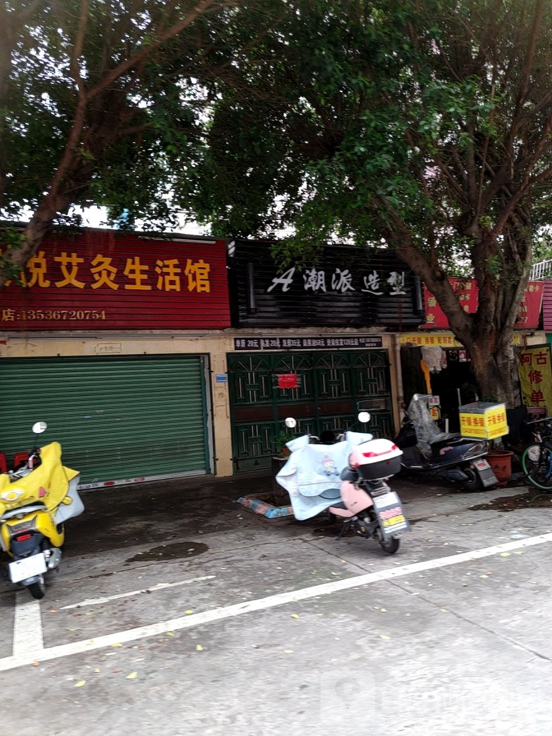 A派造型