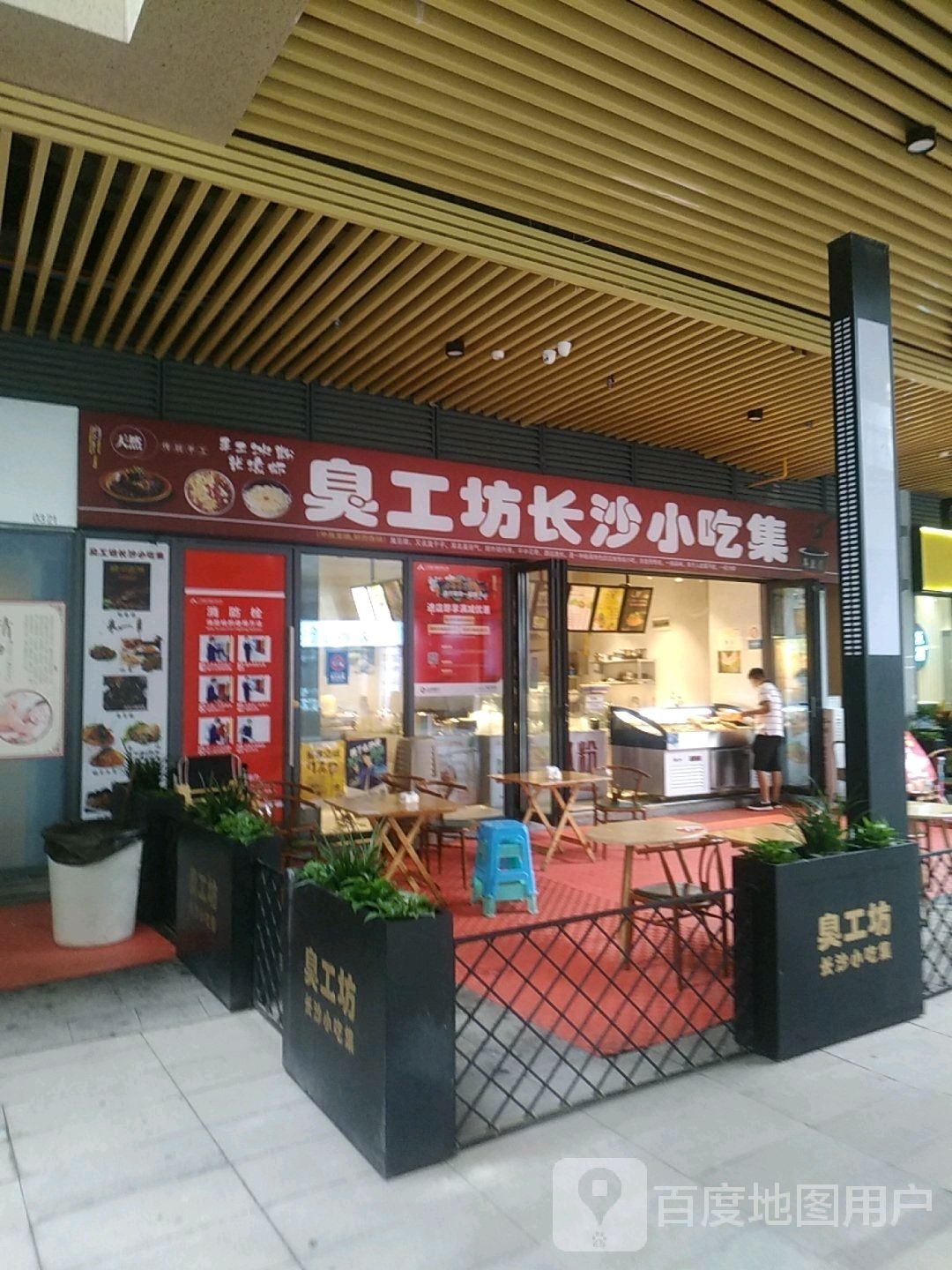 臭工坊长沙小吃集(仁和新城购物中心店)