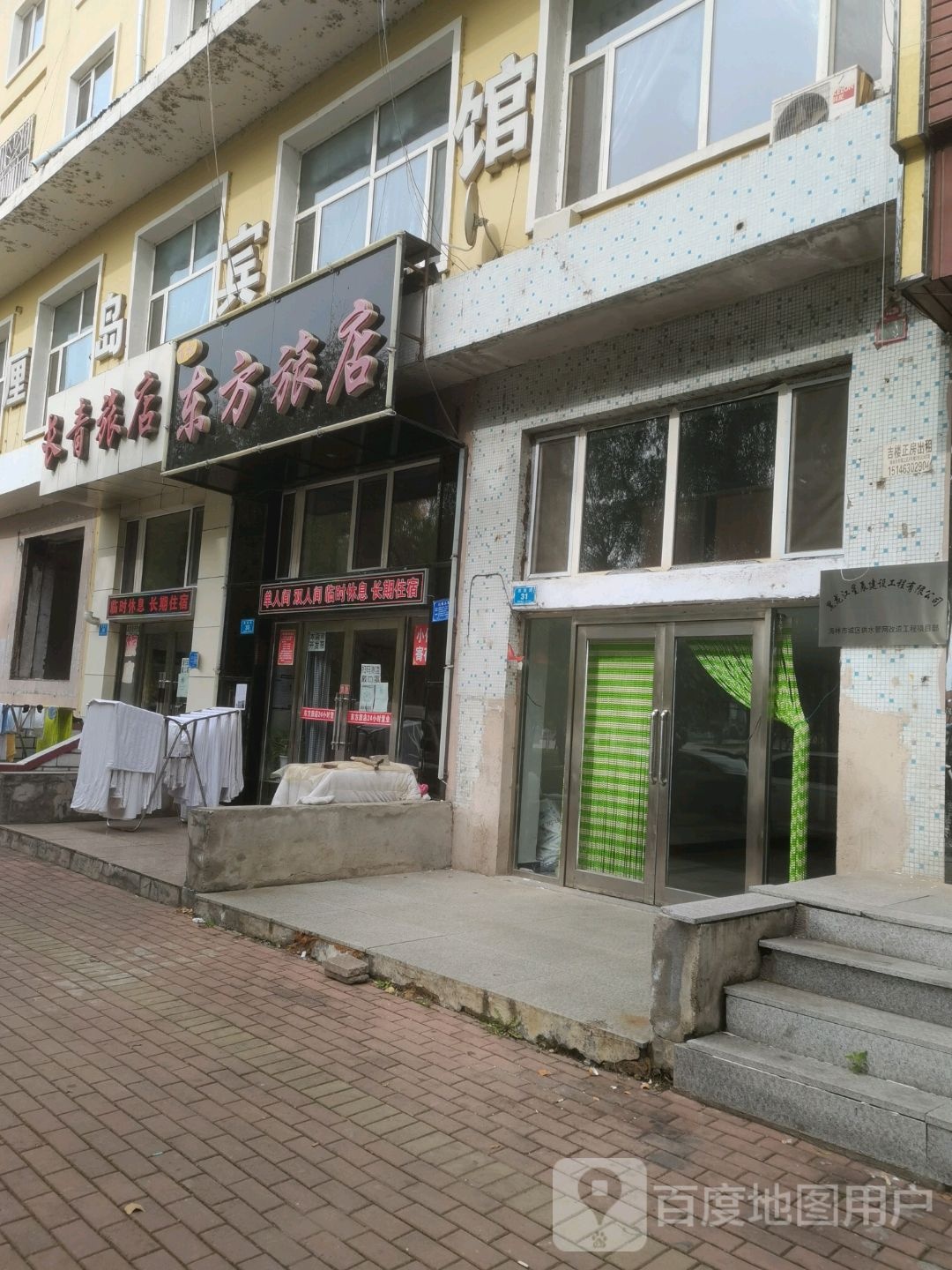 东方旅店