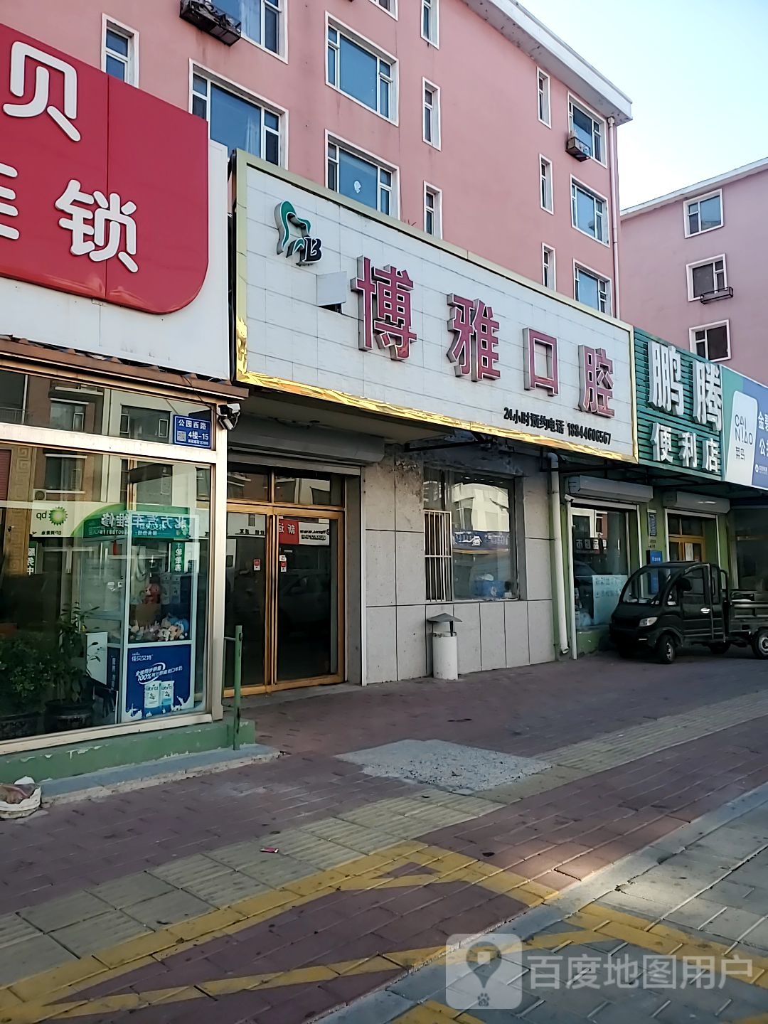 鹏腾便利店