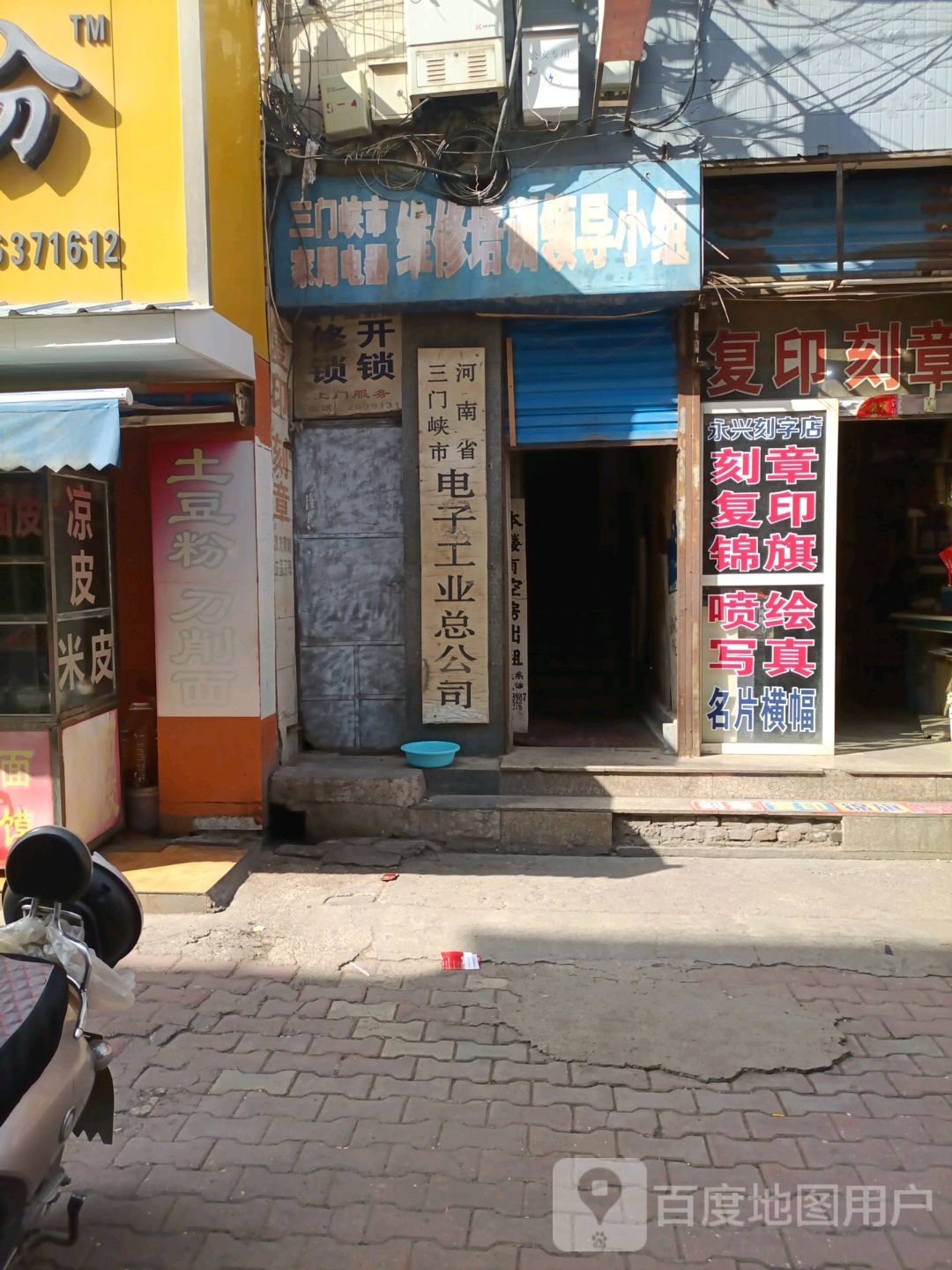 河南省三河门峡市电子工业总公司