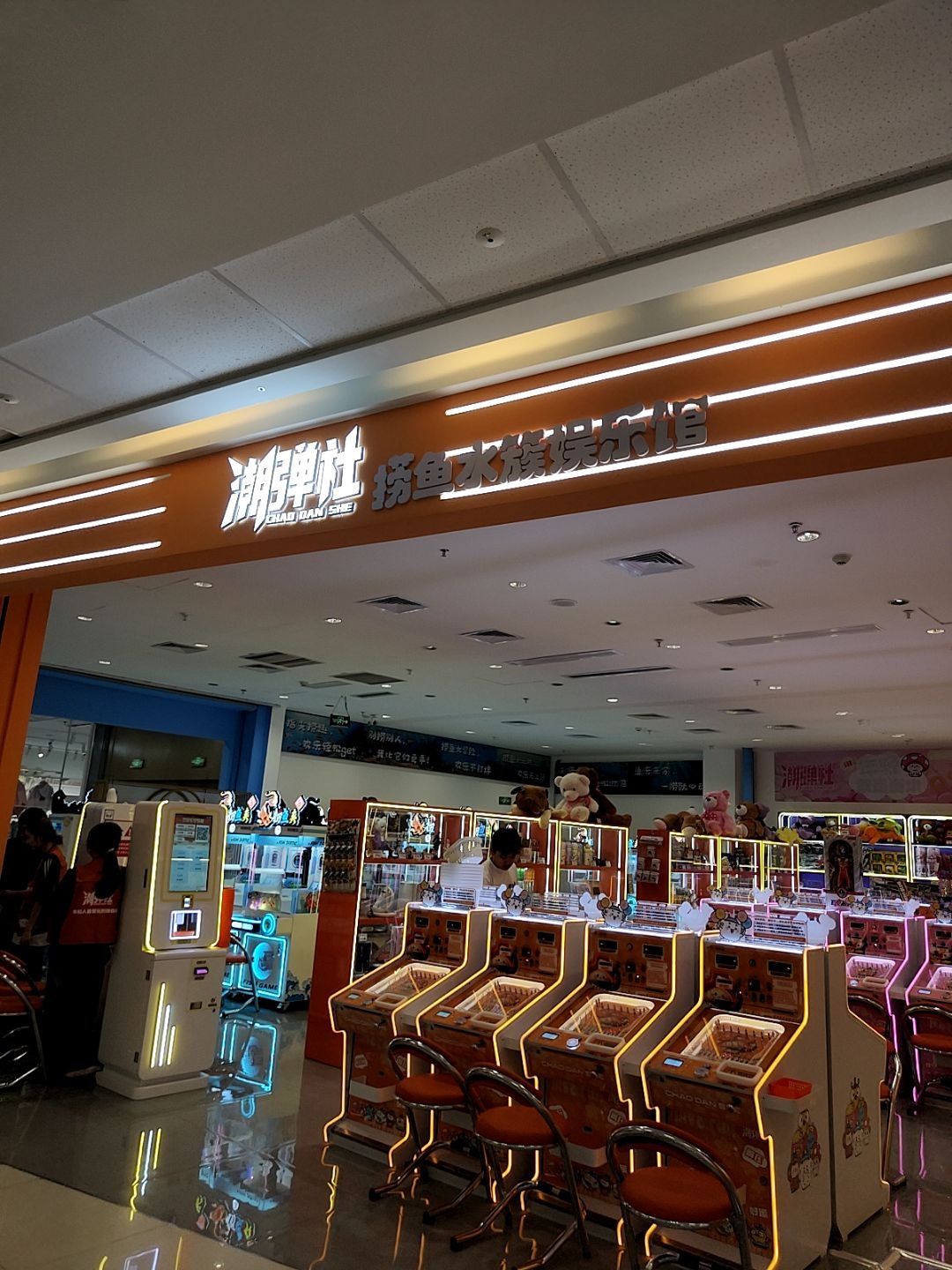潮弹社捞鱼水族娱乐馆