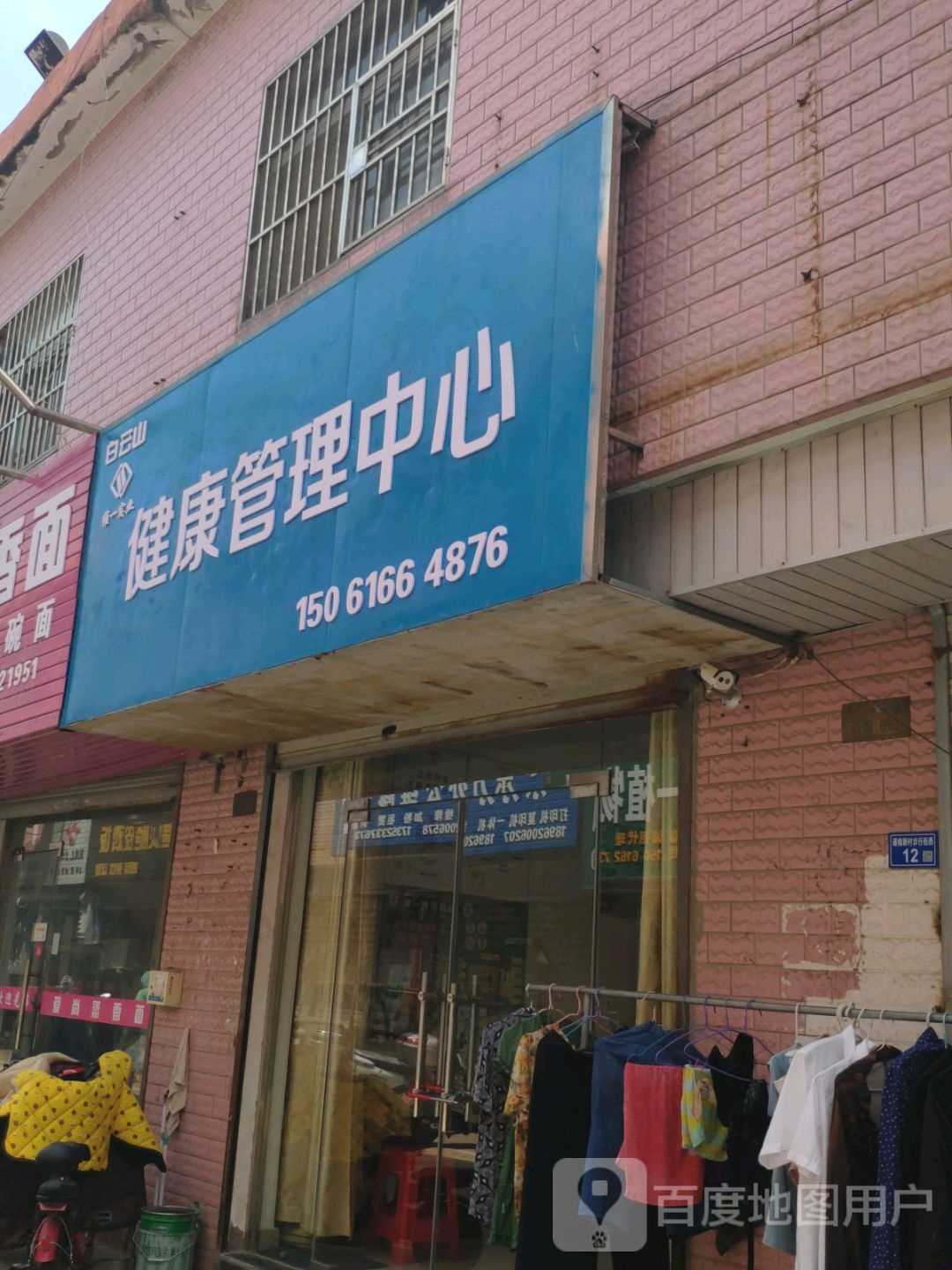 白云山健康管理中心(通榆新村店)
