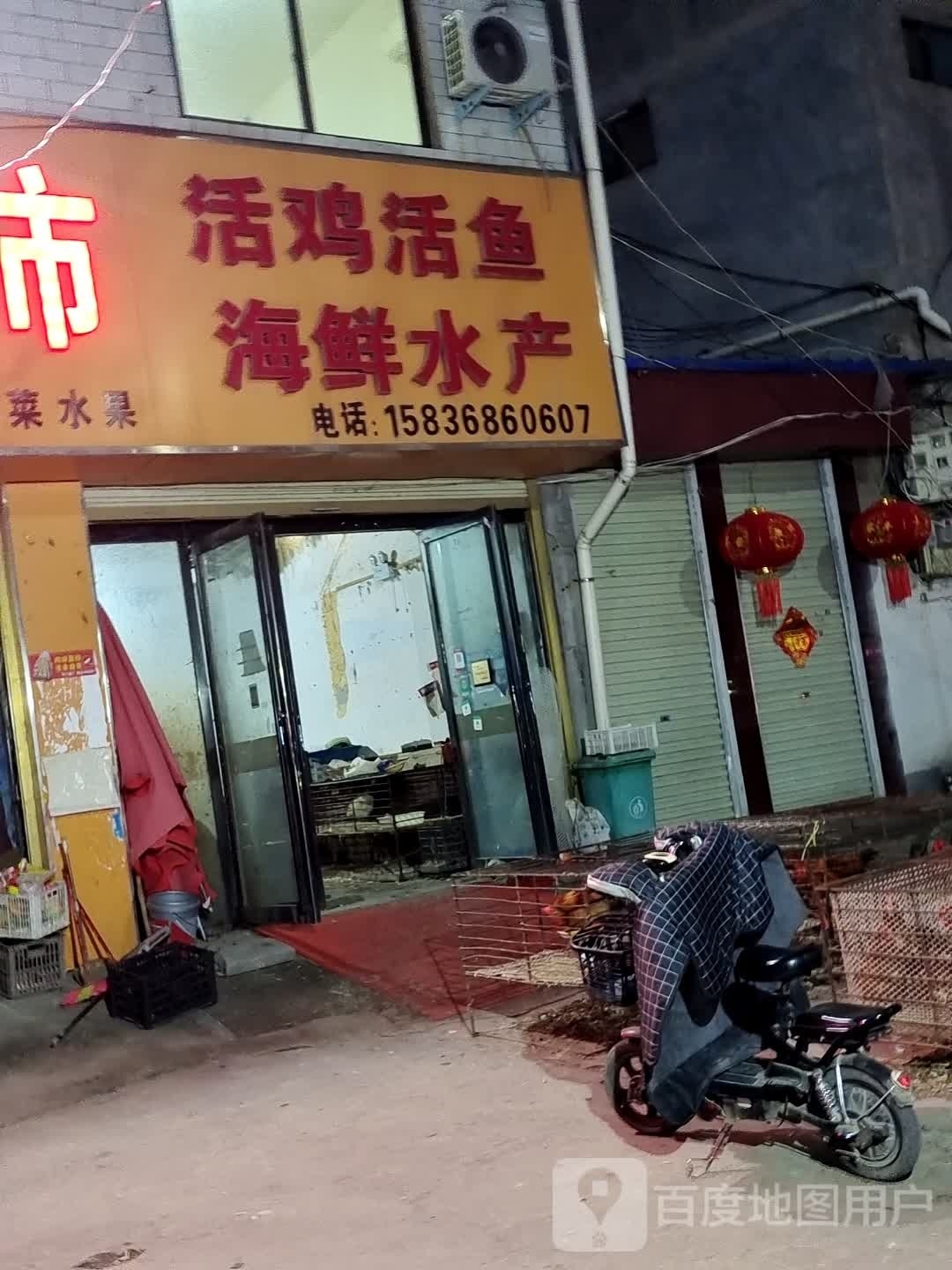 活鸡活鱼海鲜产产