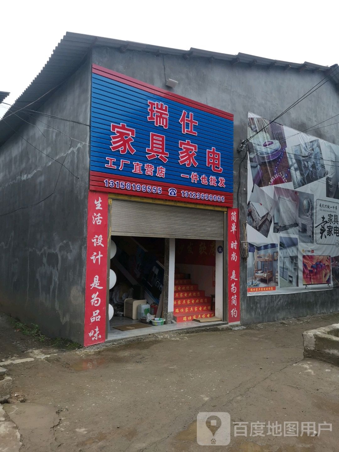 瑞仕家电家具