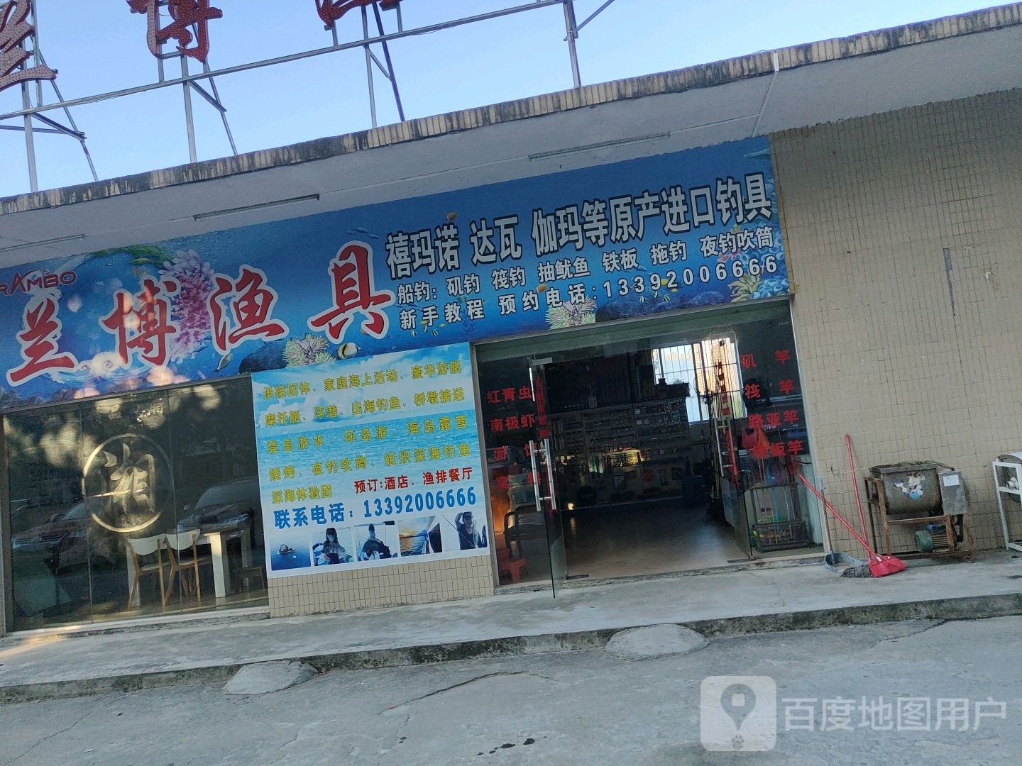 兰博渔具